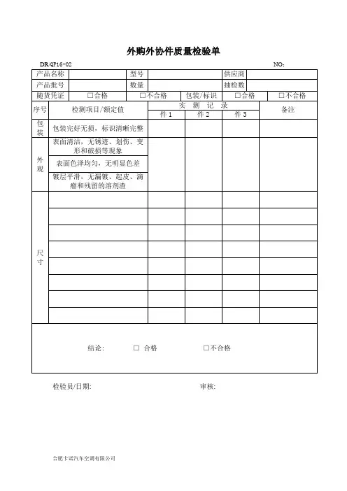 来料检验单模版