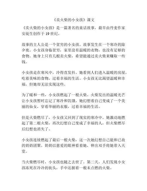 《卖火柴的小女孩》课文