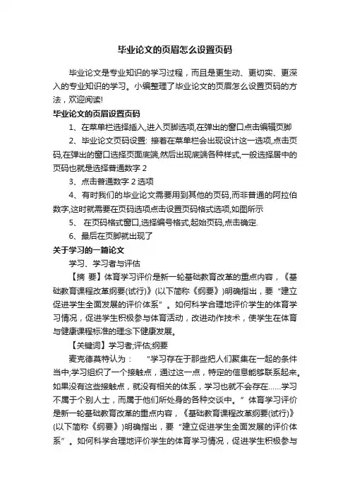 毕业论文的页眉怎么设置页码