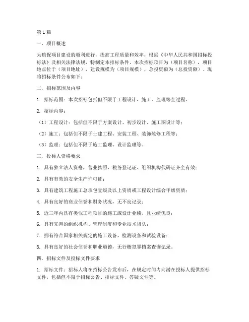 建设单位工程招标条件(3篇)