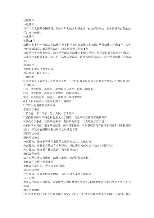 法官的职业道德