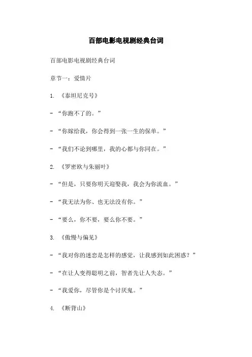 百部电影电视剧经典台词