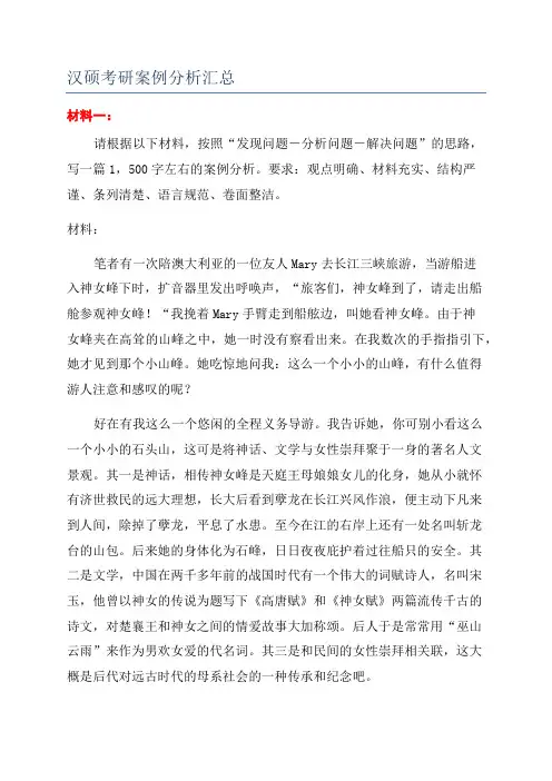 汉硕考研案例分析汇总