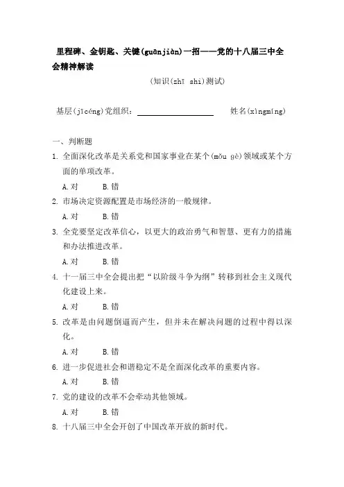 十八届三中全会知识测试