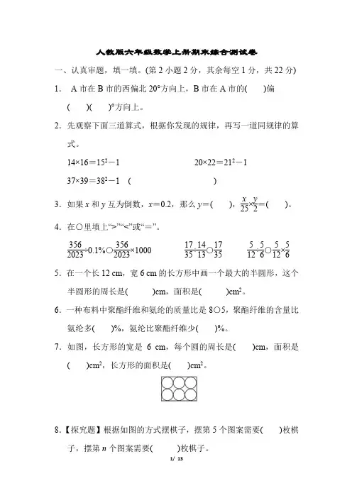 人教版六年级数学上册期末综合测试卷含答案