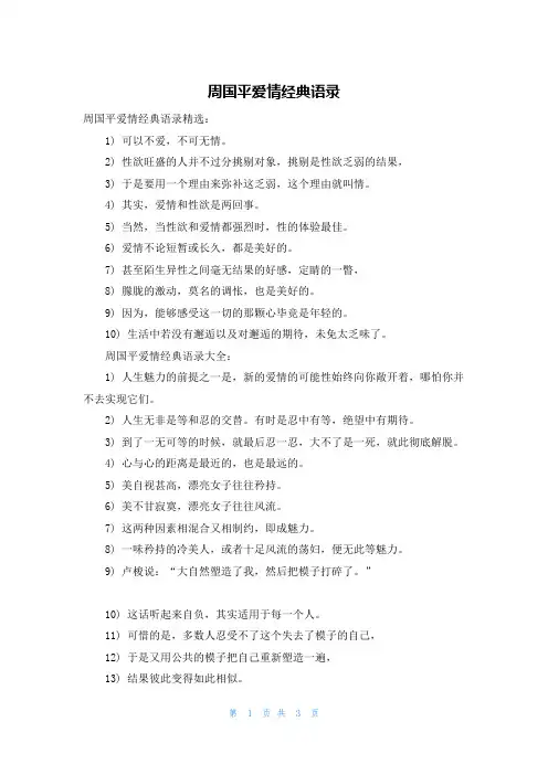 周国平爱情经典语录