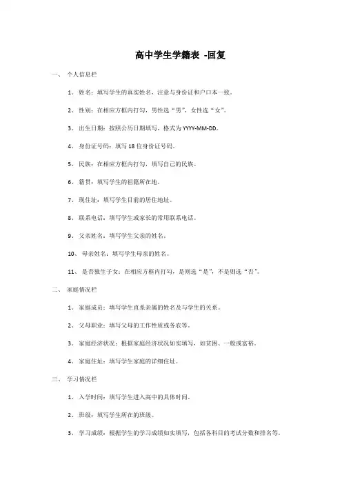 高中学生学籍表 -回复