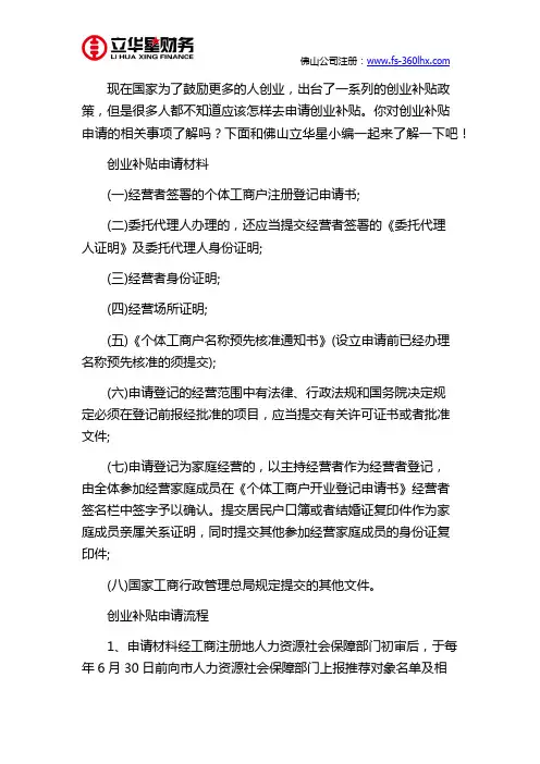 佛山创业补贴申请流程