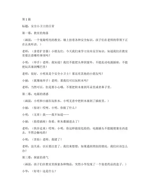 幼儿园室内安全教育漫画(3篇)