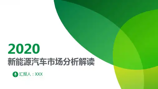 新能源汽车大数据分析与应用技术PPT模板