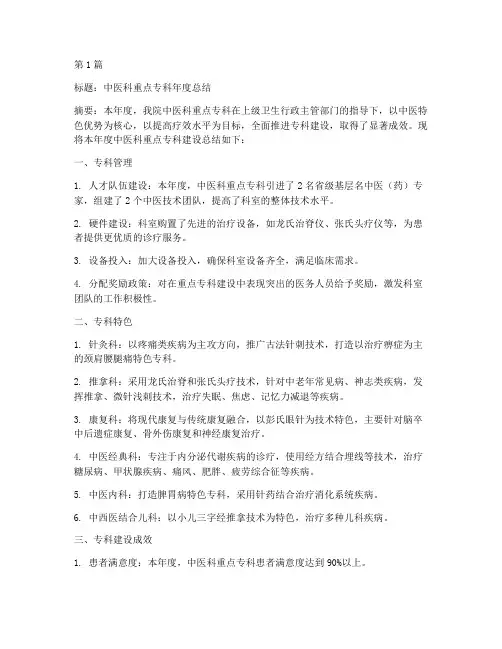 中医科重点专科年度总结(3篇)