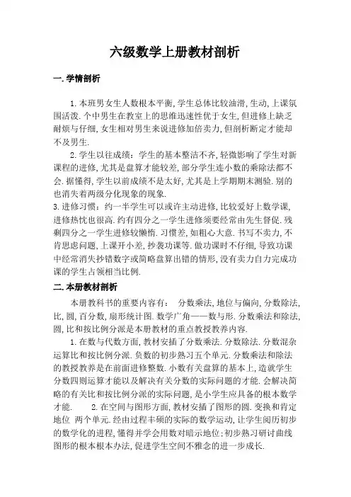 六年级数学上册全册教材分析