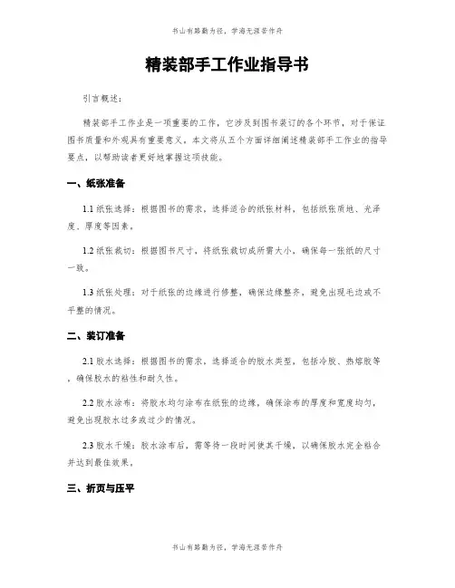 精装部手工作业指导书