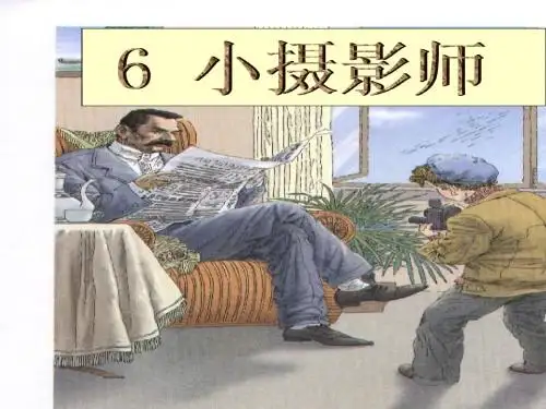 6小摄影师1