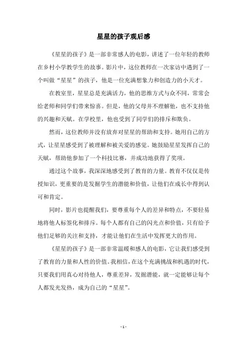 星星的孩子观后感