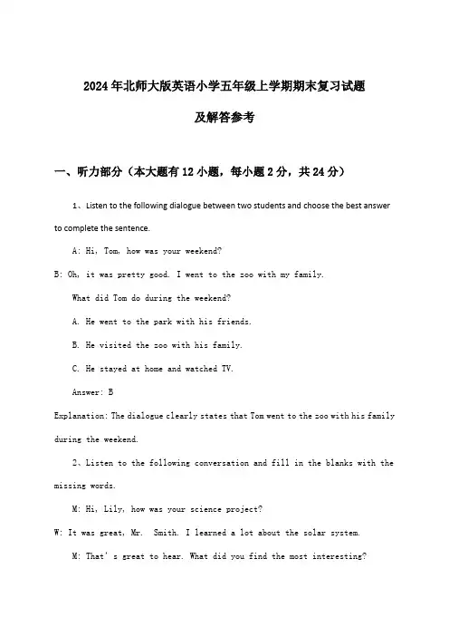 北师大版英语小学五年级上学期期末试题及解答参考(2024年)