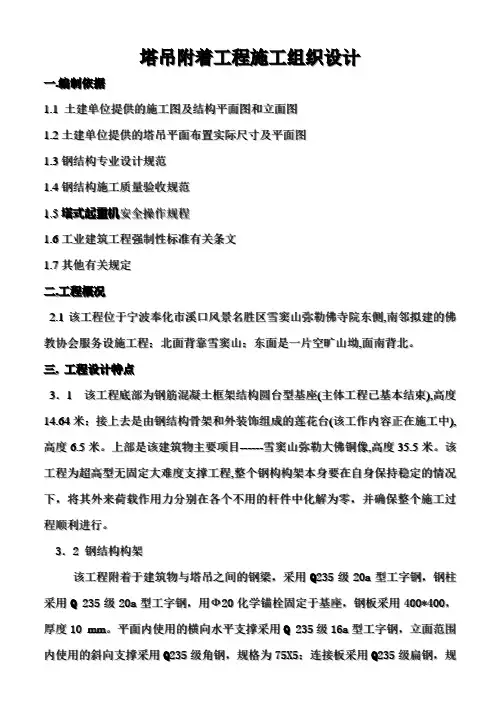 塔吊附着工程施工组织设计