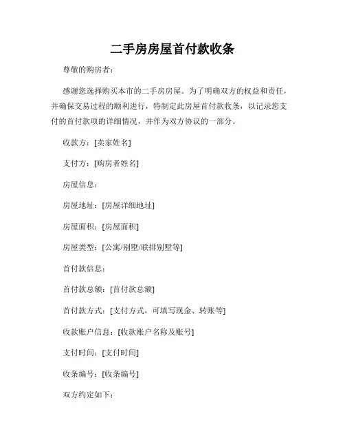 二手房房屋首付款收条