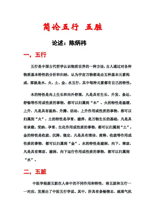 五行五脏论