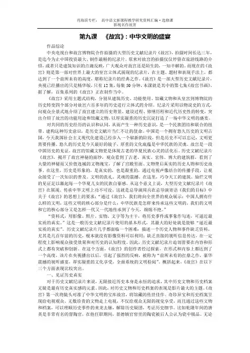 高中语文选修影视名作欣赏9 第九课