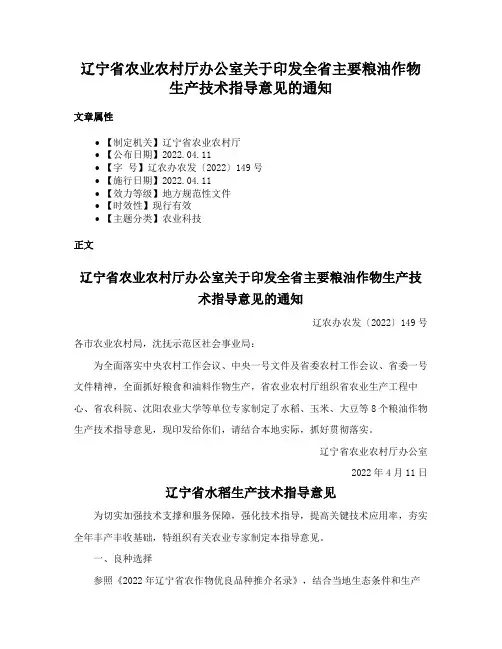 辽宁省农业农村厅办公室关于印发全省主要粮油作物生产技术指导意见的通知