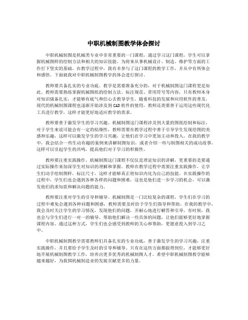 中职机械制图教学体会探讨