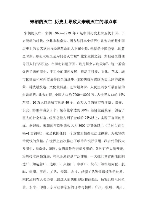 宋朝的灭亡 历史上导致大宋朝灭亡的那点事
