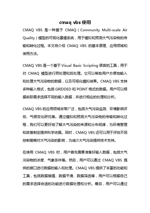 cmaq vbs使用