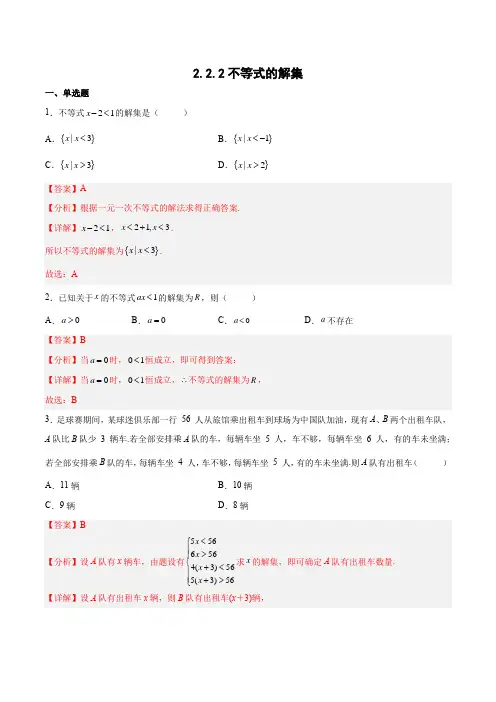 不等式的解集- 高一数学 (人教B版2019必修第一册)