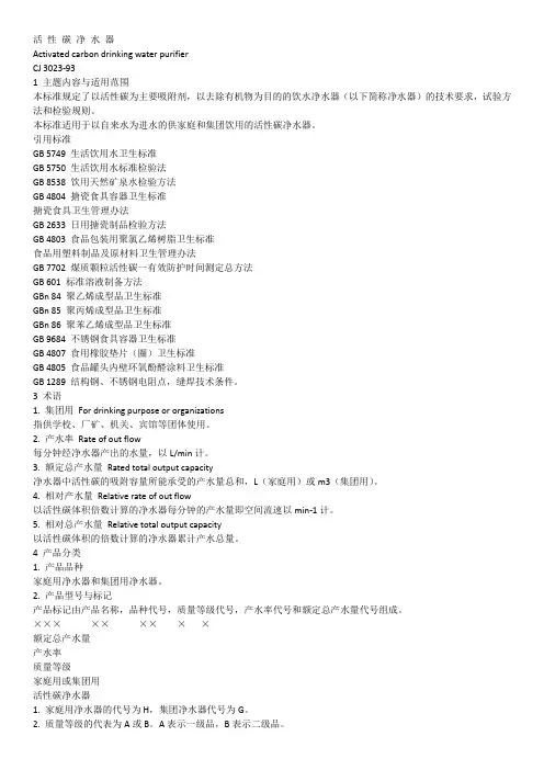 活性炭净水器