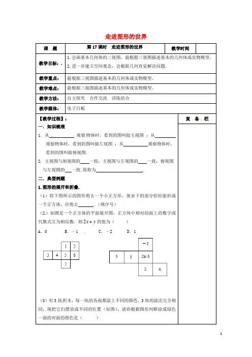 人教版2020届中考数学一轮复习 第17课时 走进图形的世界教案