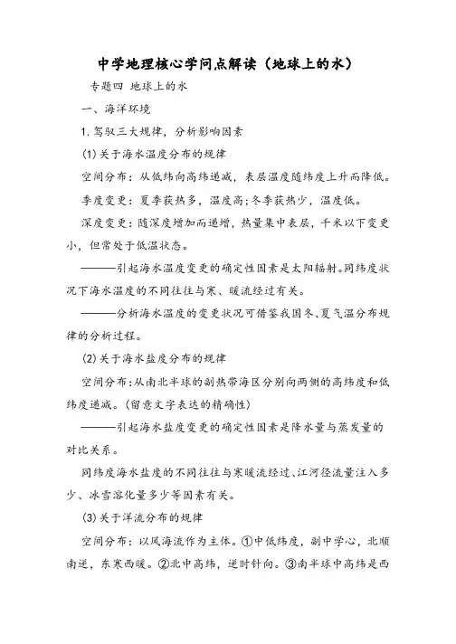 高中地理核心知识点解读(地球上的水)