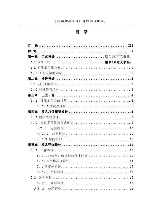 垫片冲压模具设计说明书要点