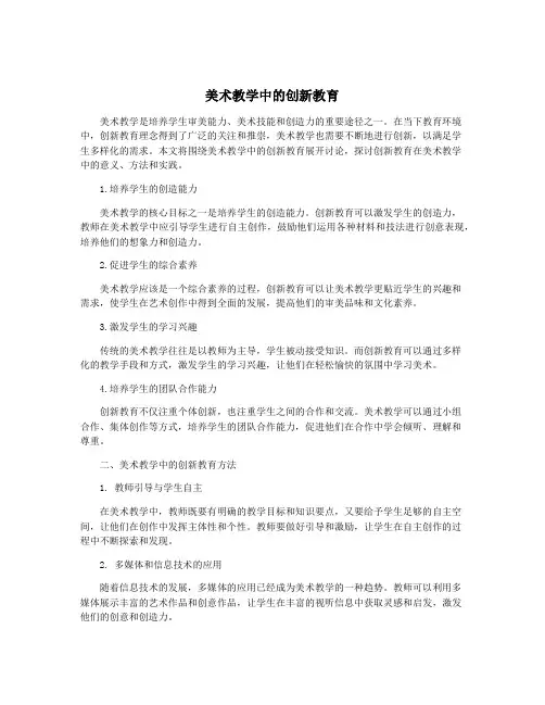 美术教学中的创新教育
