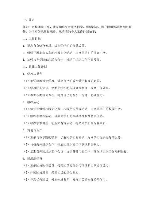 校团委干事个人工作计划