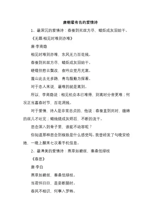 唐朝最有名的爱情诗
