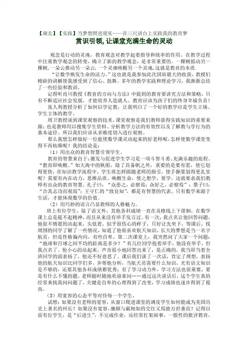 赏识引领,让课堂充满生命的灵动