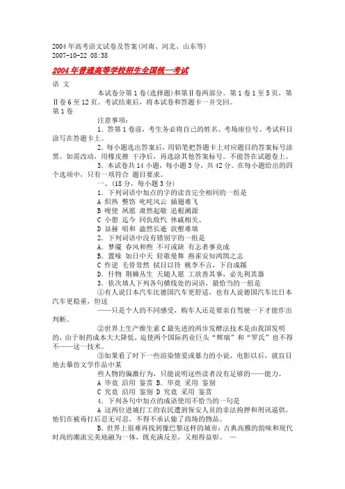 2004年高考语文试卷及答案