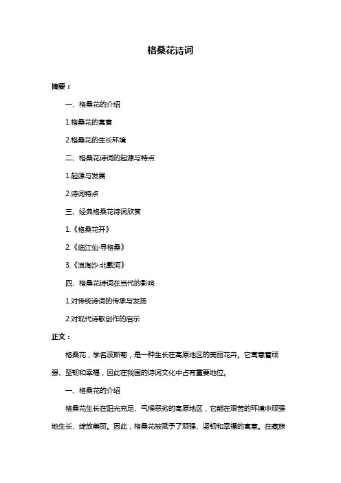 格桑花诗词