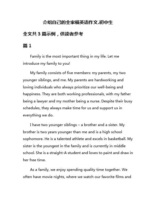 介绍自己的全家福英语作文初中生