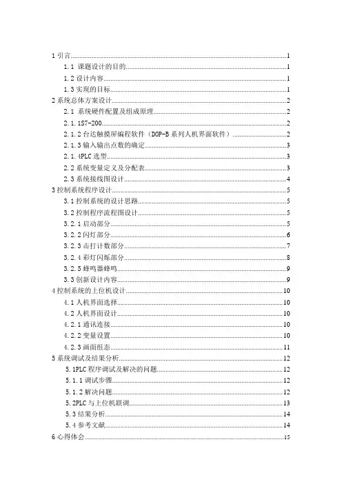 PLC设计说明书