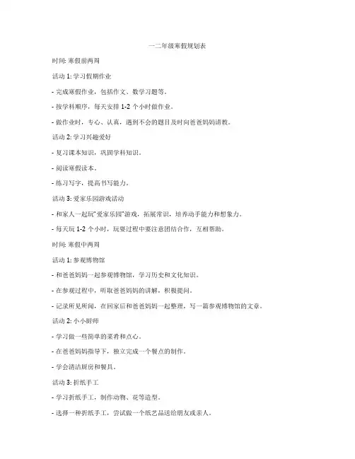 一二年级寒假规划表
