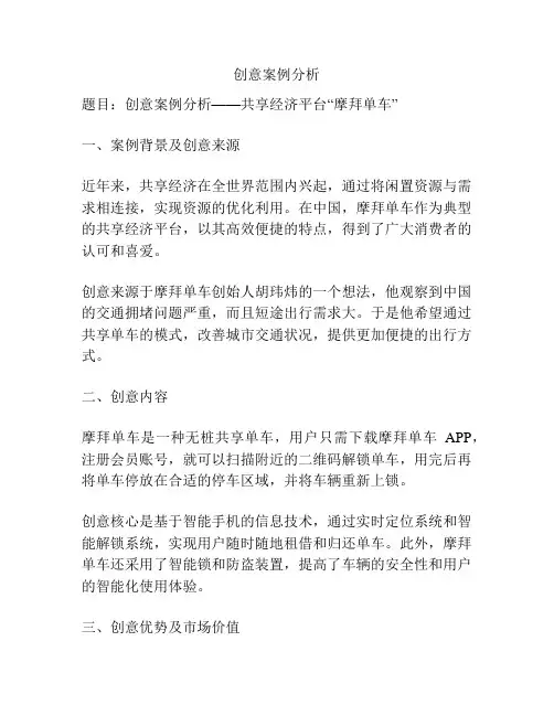 创意案例分析