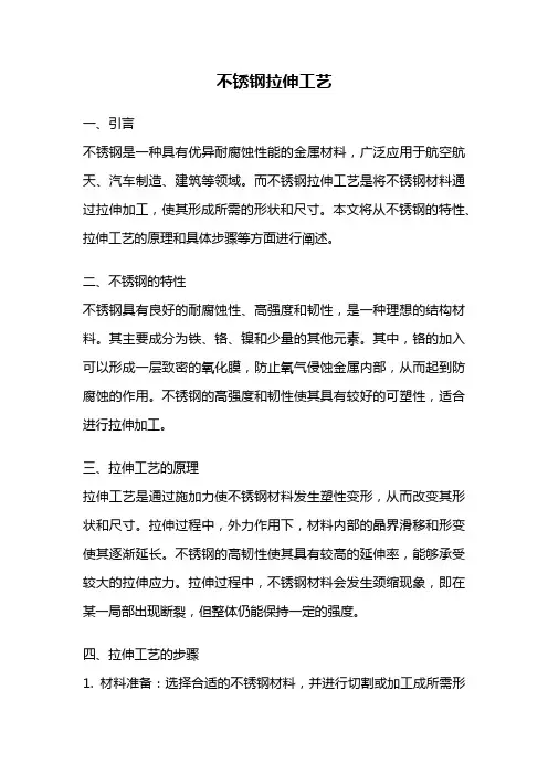 不锈钢拉伸工艺