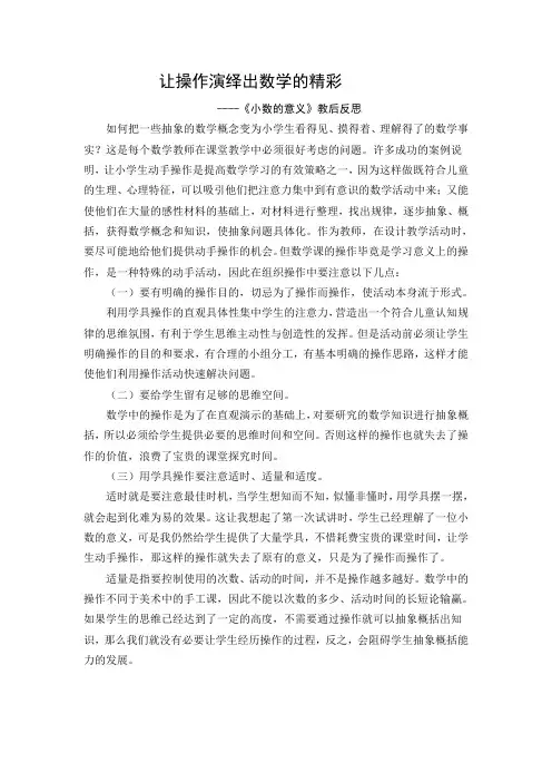 北师大版小学数学四年级数学下册小数的意义(一)反思