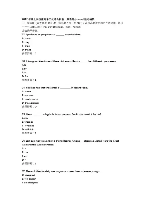 2017年湖北省技能高考文化综合试卷(英语部分word版含答案可编辑)