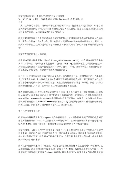 社交网络现状分析 中国社交网络的三个价值维度
