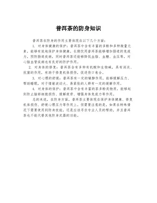 普洱茶的防身知识