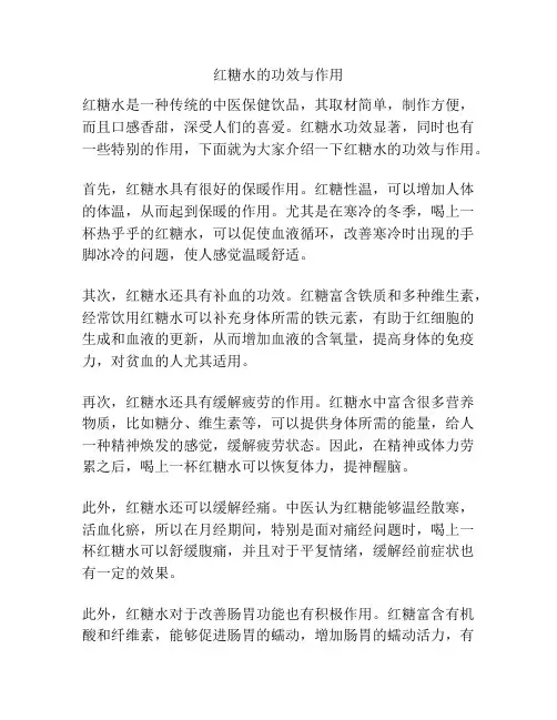红糖水的功效与作用