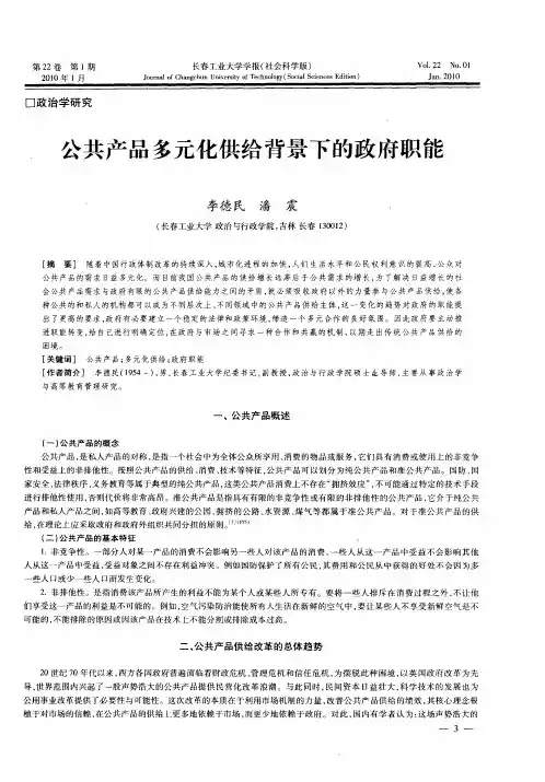 公共产品多元化供给背景下的政府职能